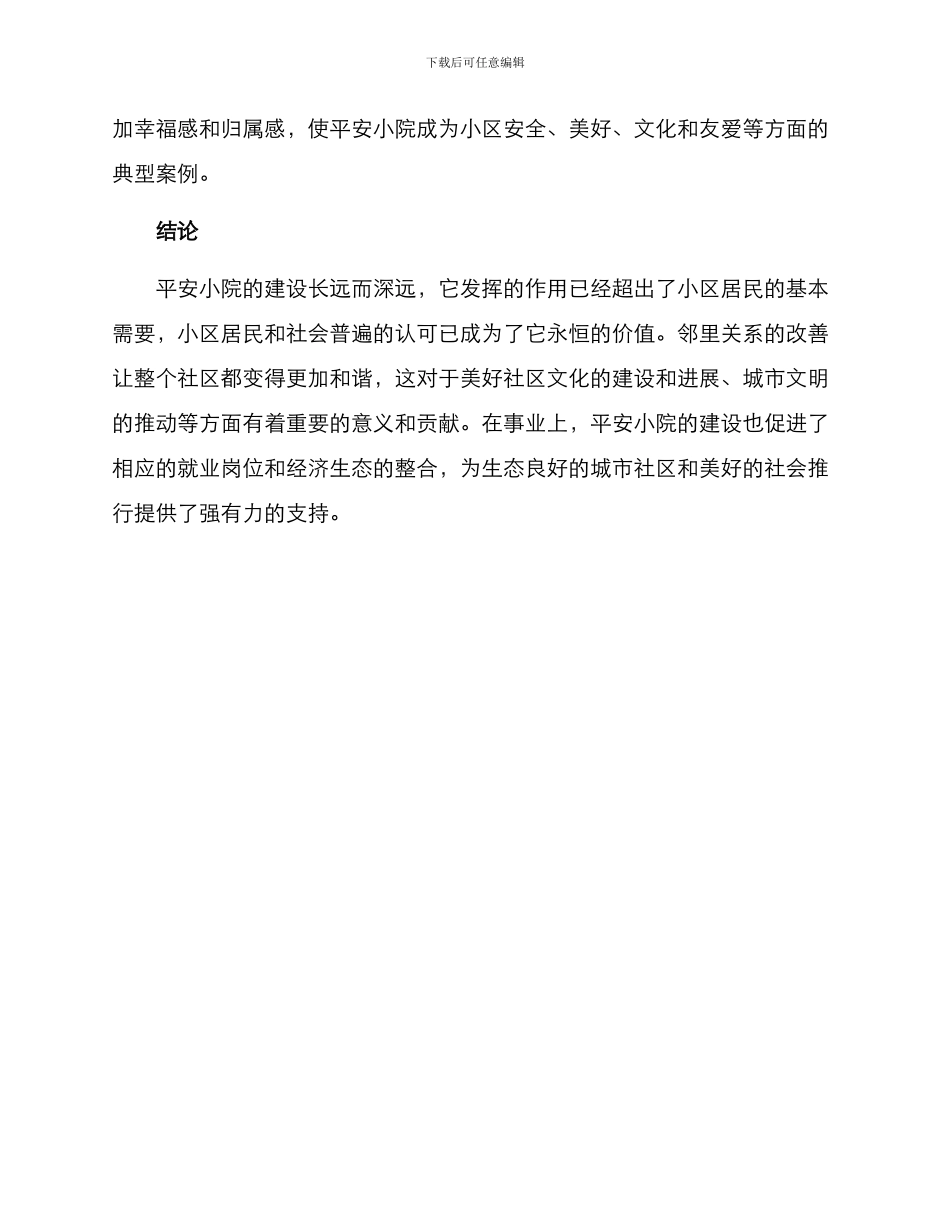 平安小院创建方案_第3页