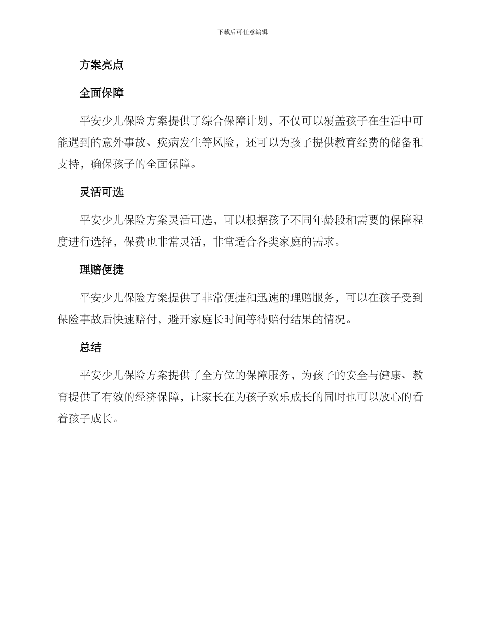 平安少儿保险方案_第2页