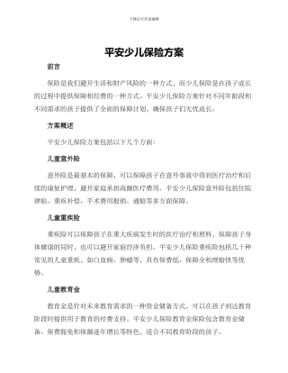 平安少儿保险方案