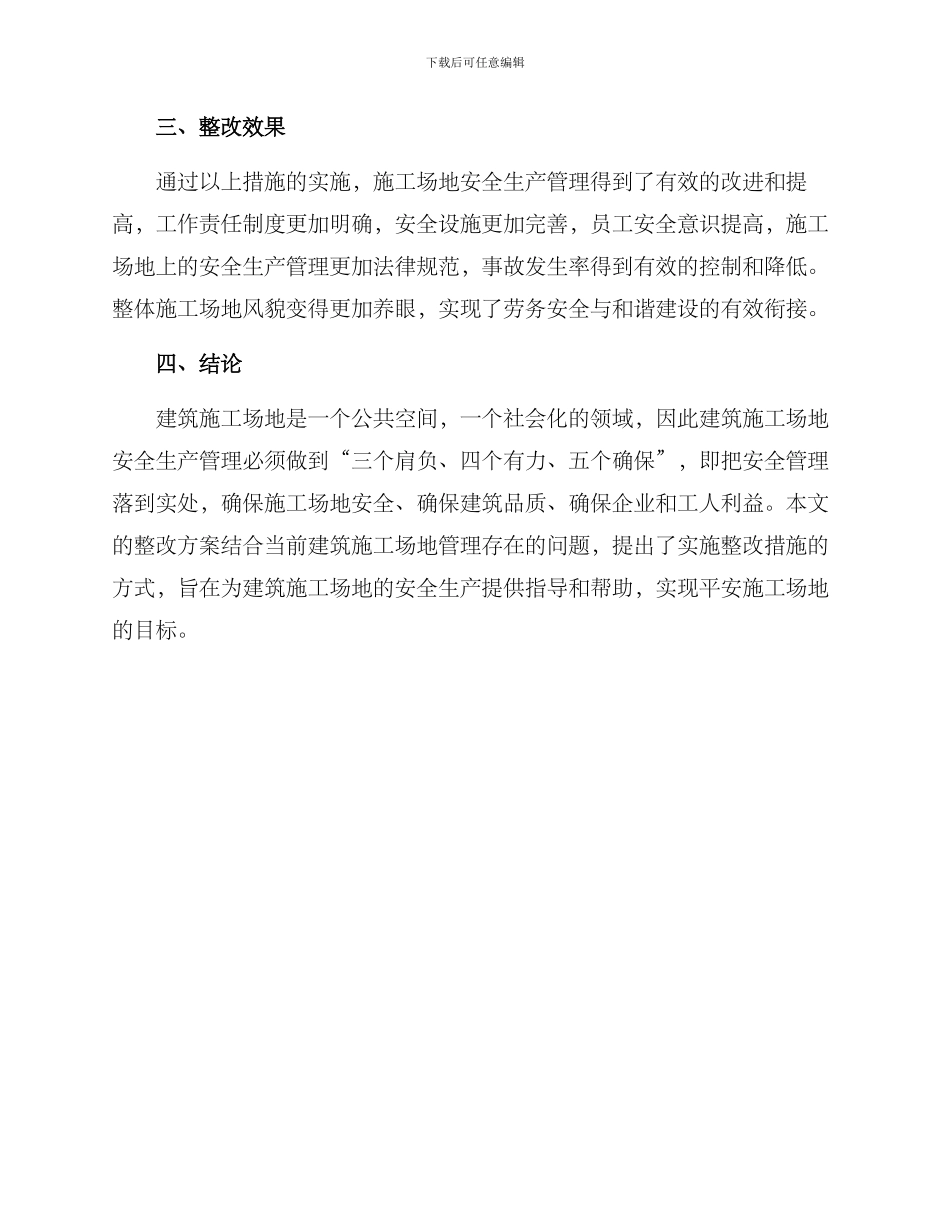 平安工地整改方案_第3页