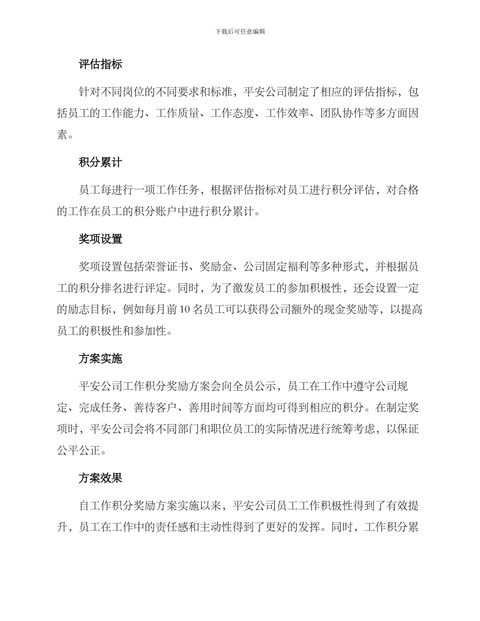 平安工作积分奖励方案_第2页