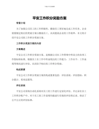 平安工作积分奖励方案