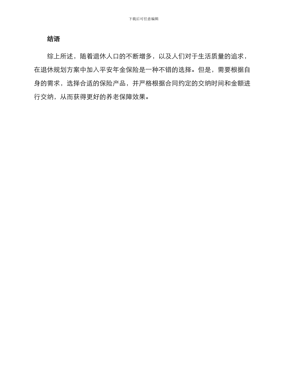 平安年金规划方案_第3页