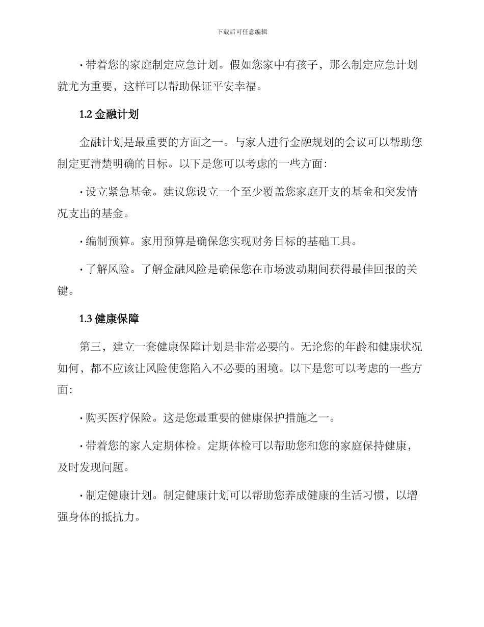 平安幸福筹备方案_第2页