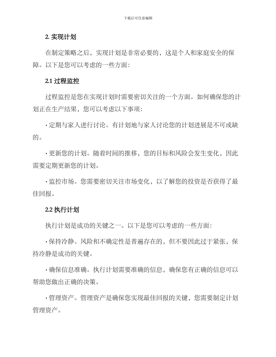 平安幸福筹备方案_第3页