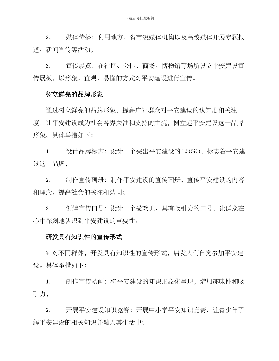 平安建设宣传方案_第2页