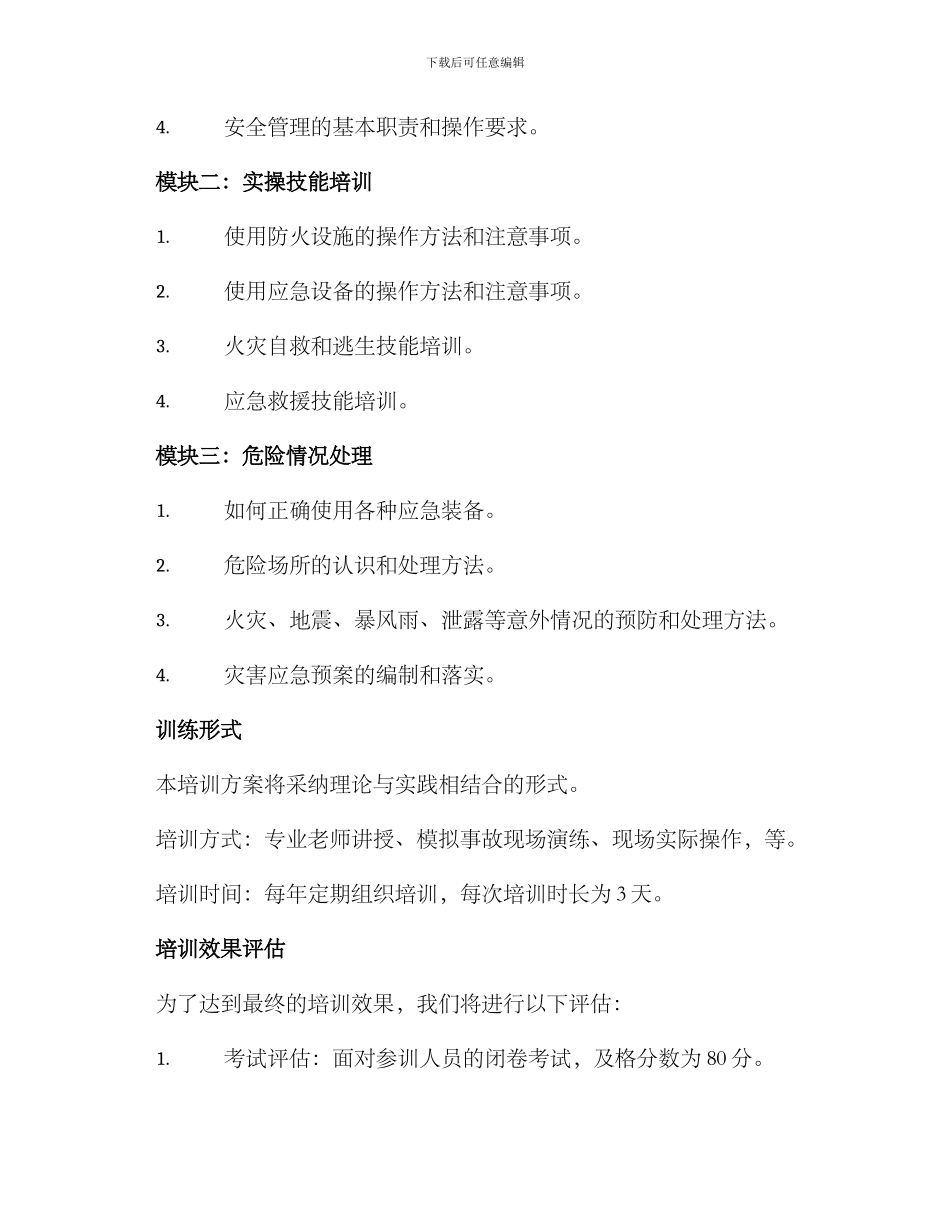 平安建设培训方案_第2页