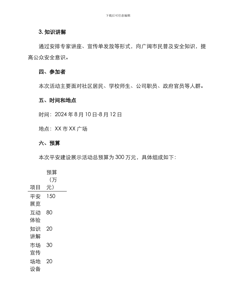 平安建设展示活动方案_第2页