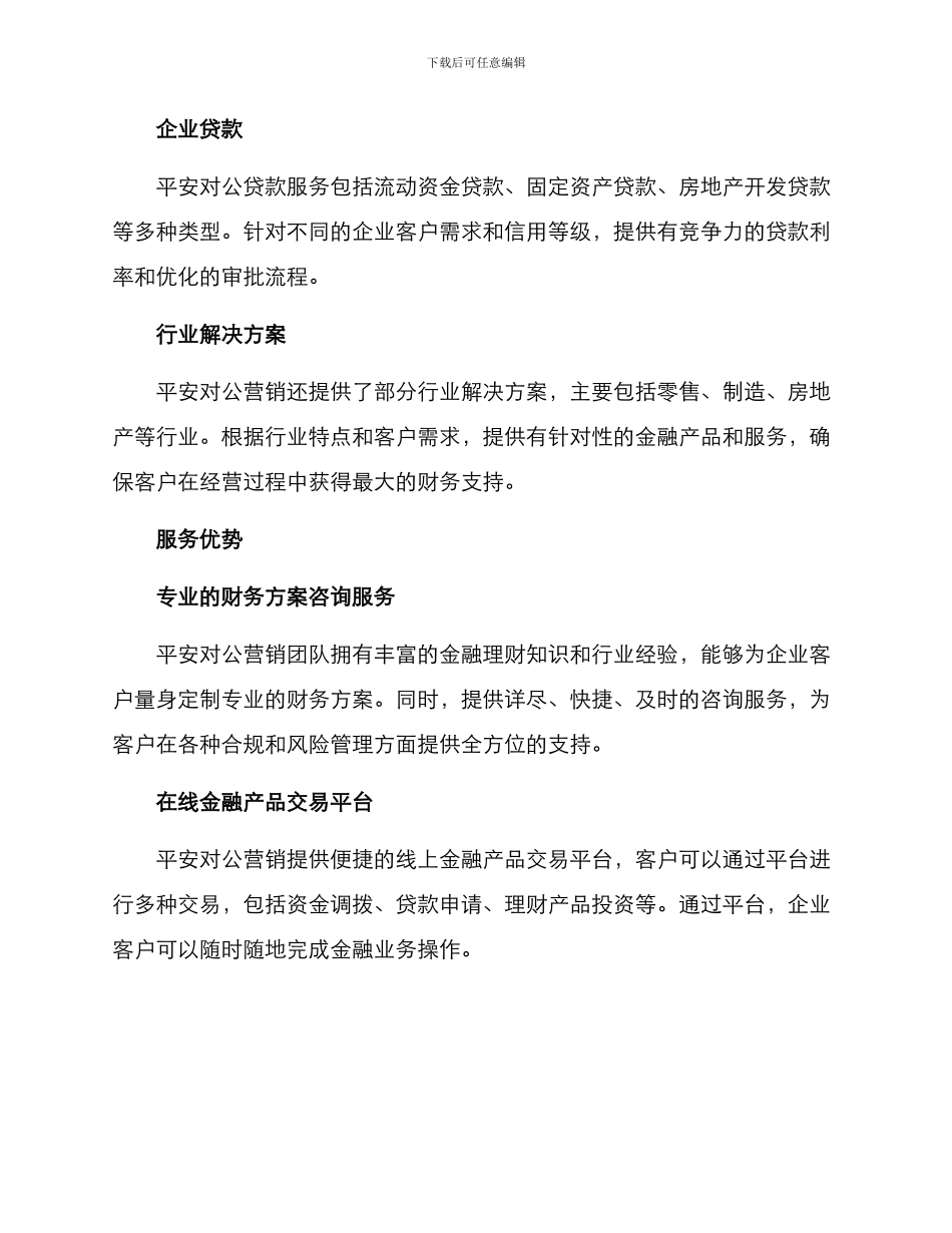 平安对公营销方案_第2页