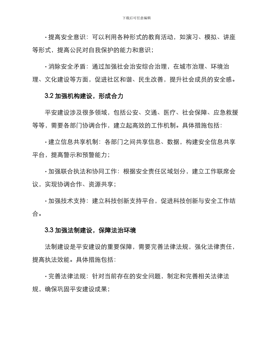 平安建设方案_第2页