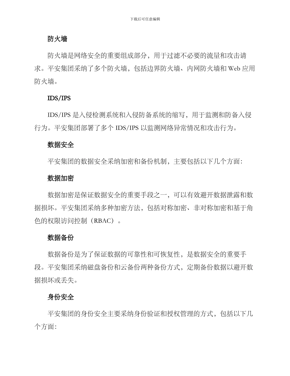 平安建设架构方案_第2页