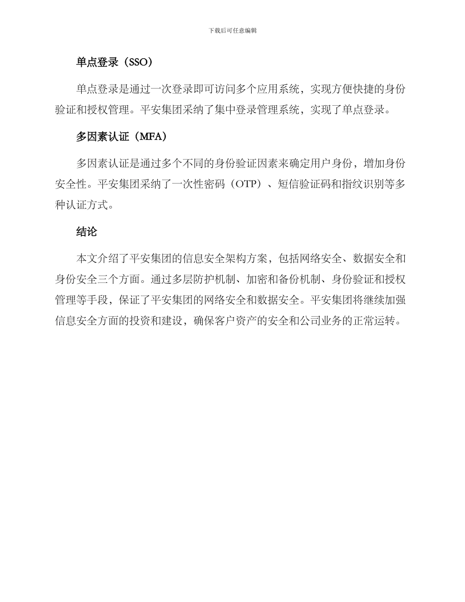 平安建设架构方案_第3页