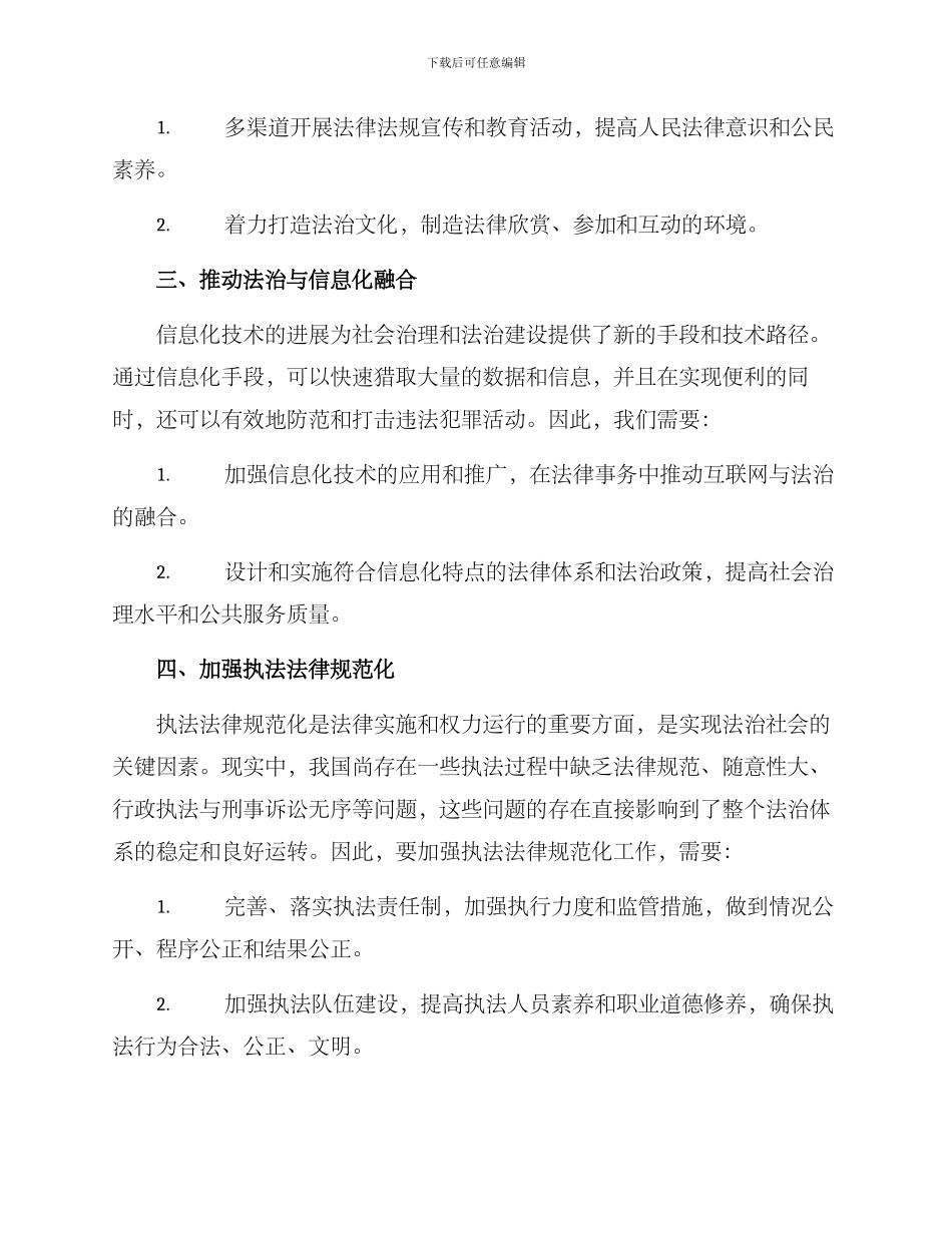 平安建设法治方案_第2页