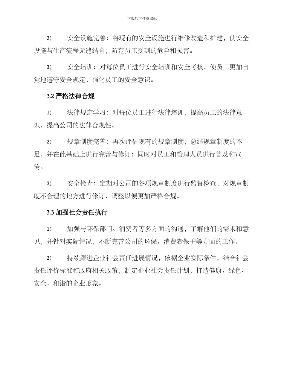 平安建设活动工作方案_第2页