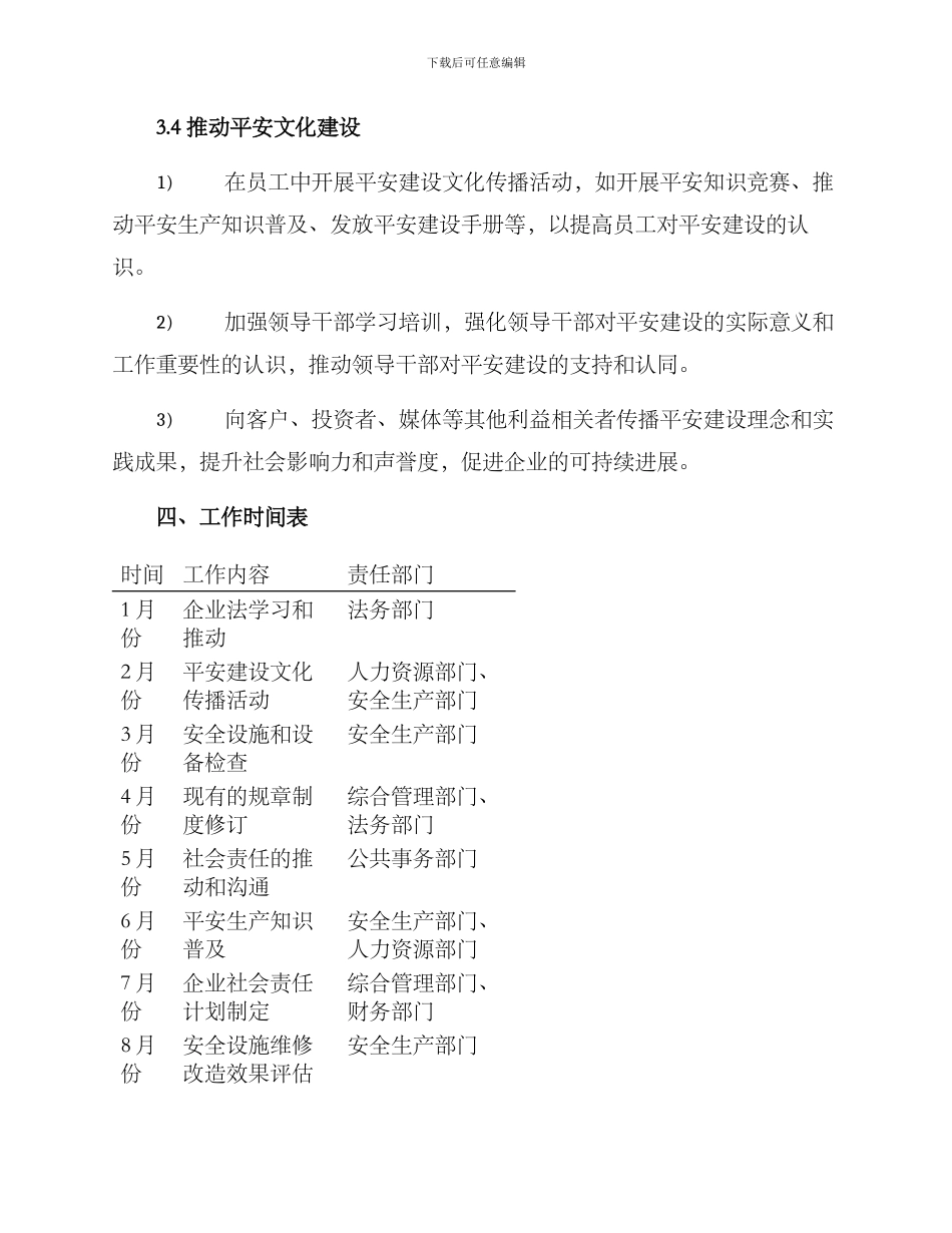 平安建设活动工作方案_第3页