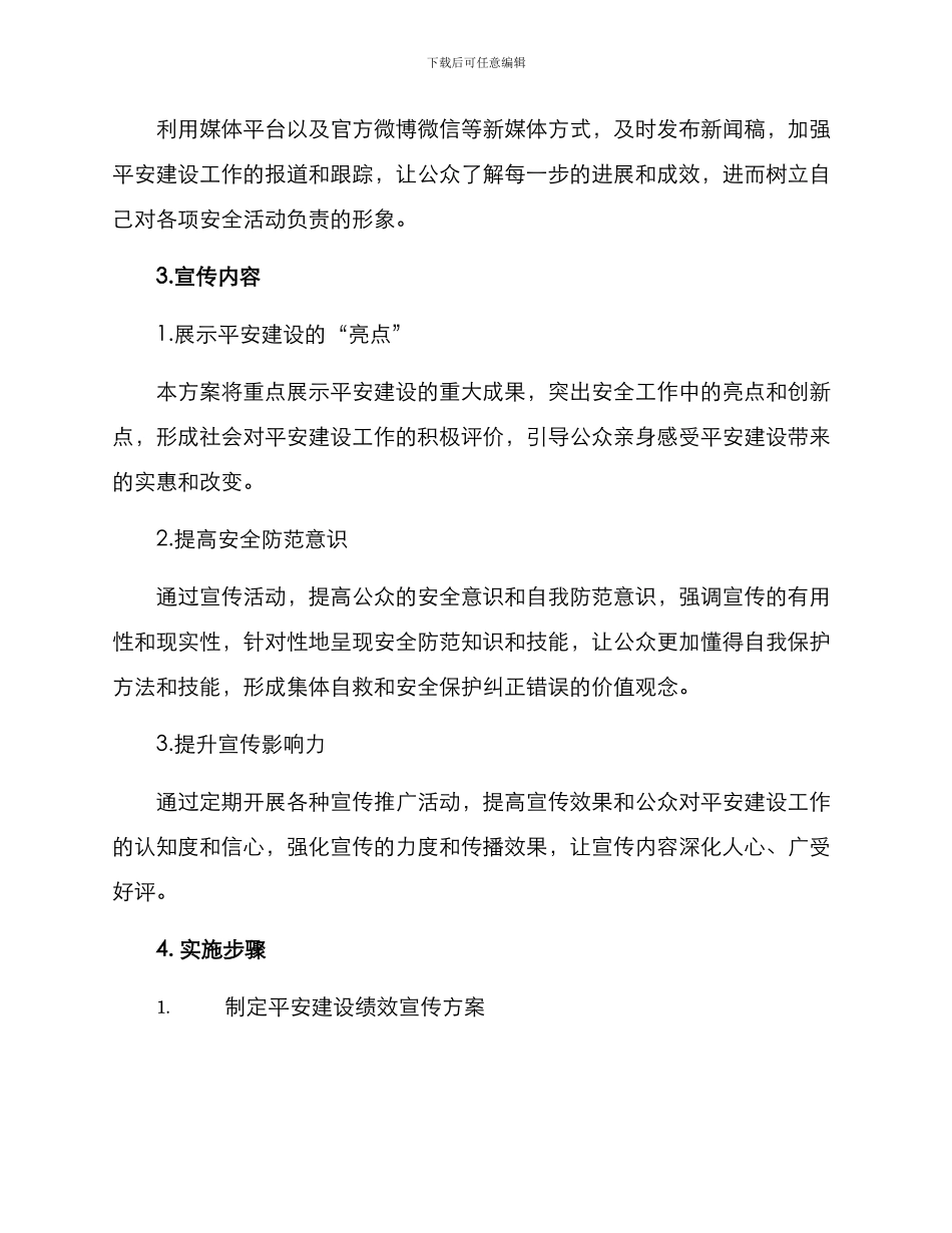 平安建设绩效宣传方案_第2页