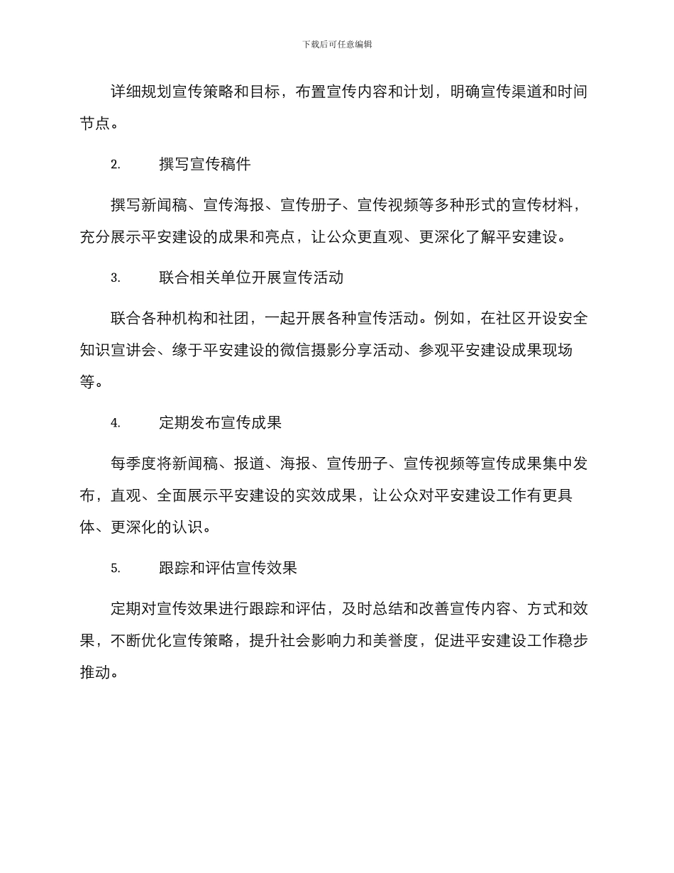 平安建设绩效宣传方案_第3页