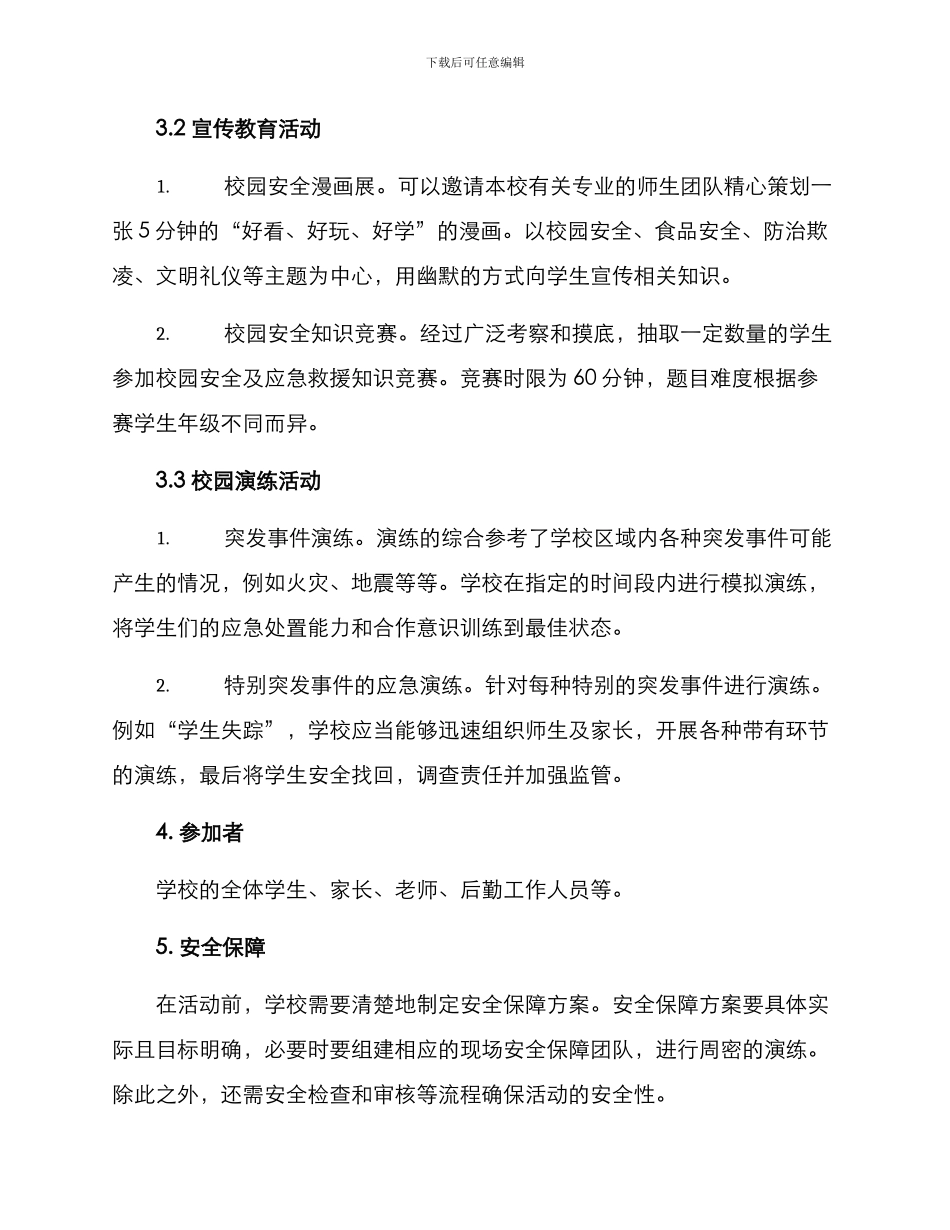 平安教育活动策划方案_第2页