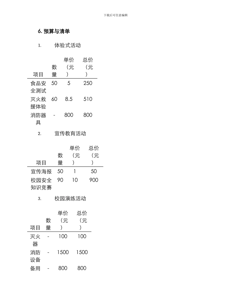 平安教育活动策划方案_第3页