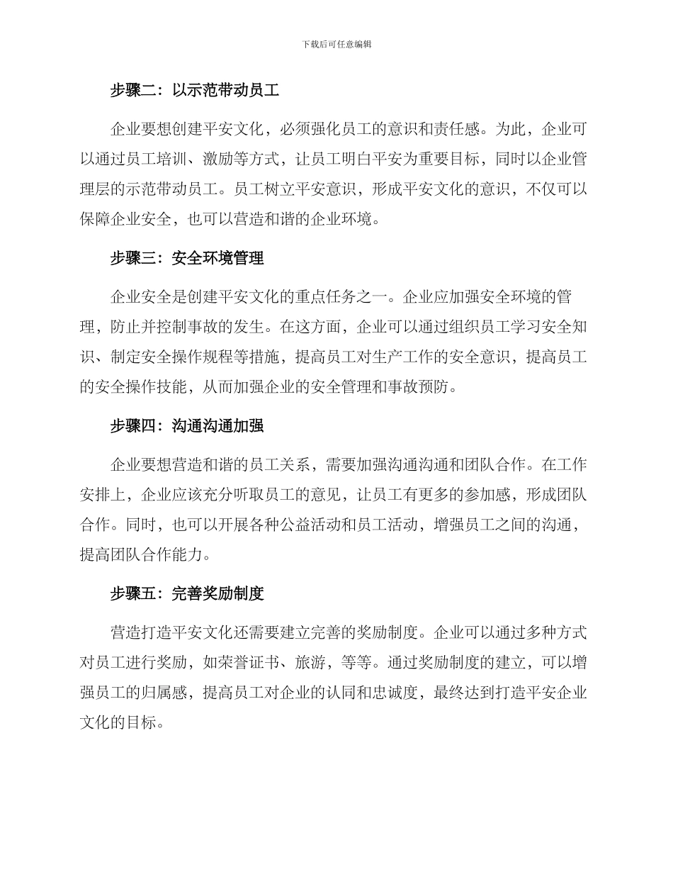 平安文化创建方案_第2页