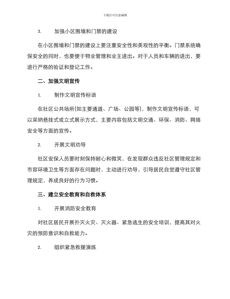 平安文化社区行动方案_第2页