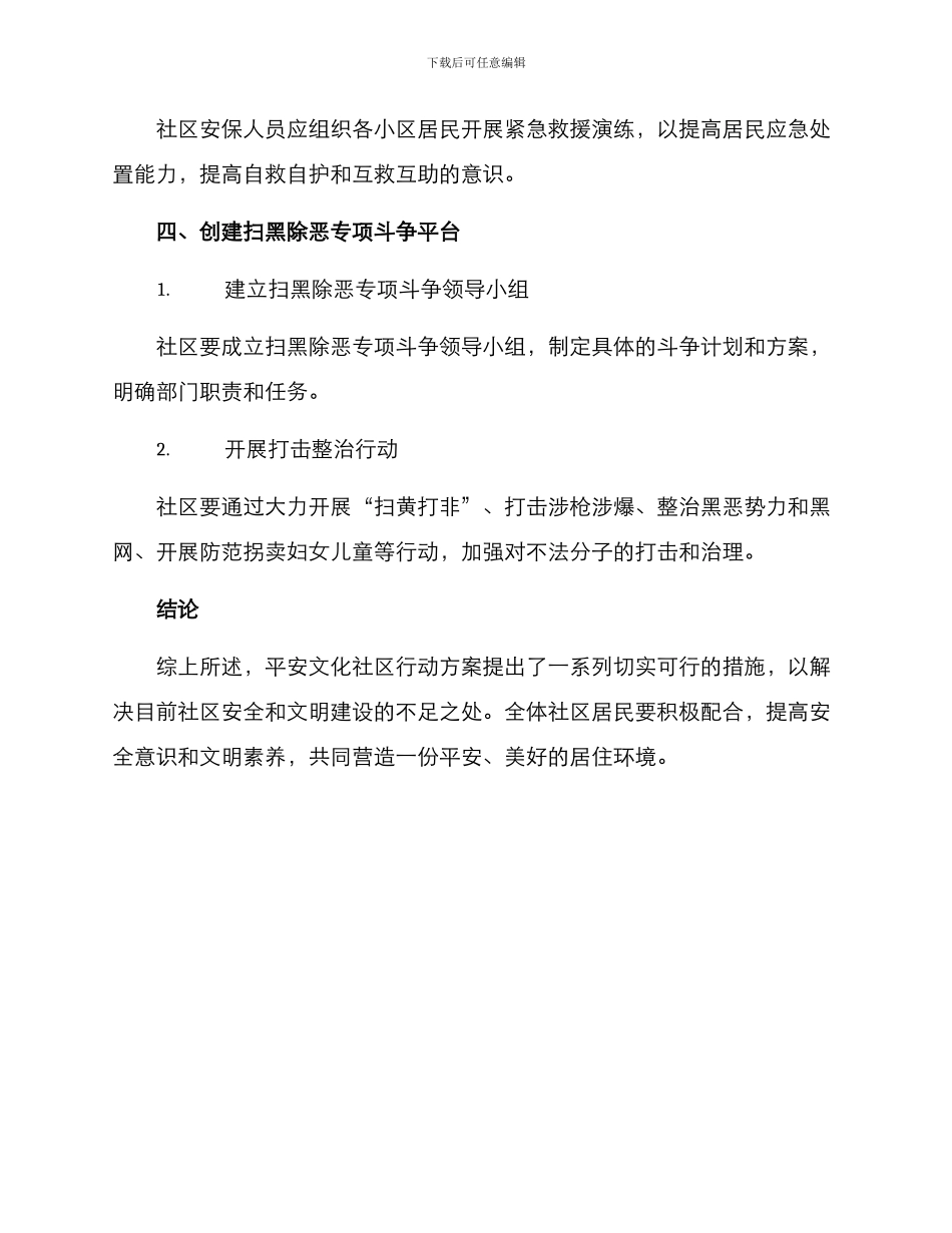 平安文化社区行动方案_第3页