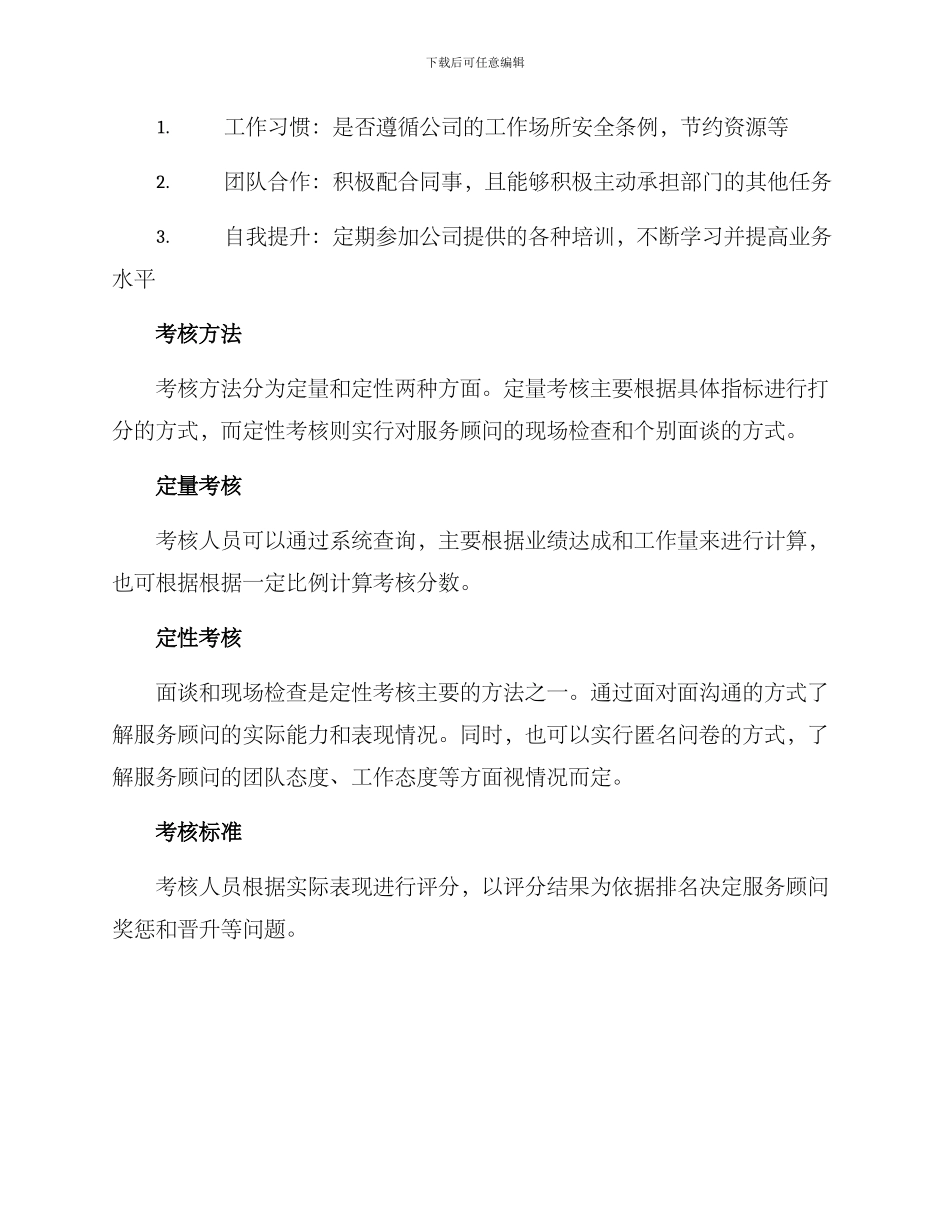 平安服务顾问考核方案_第3页