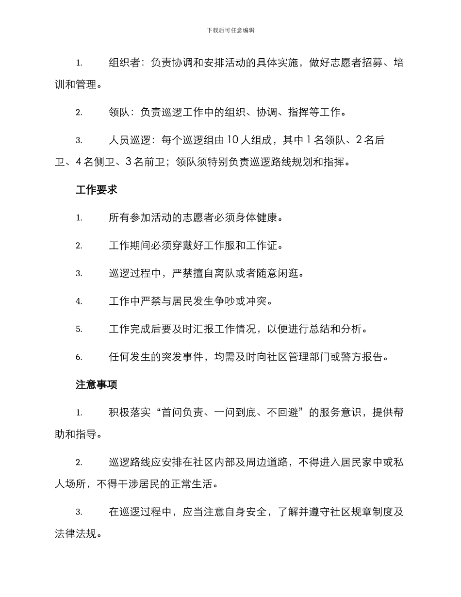 平安巡逻活动实施方案_第3页
