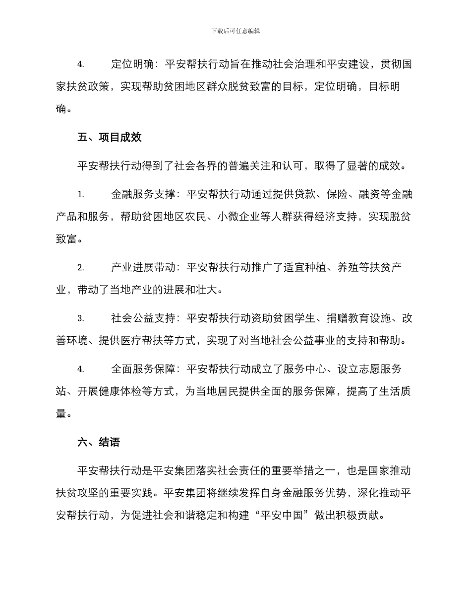 平安帮扶方案_第3页