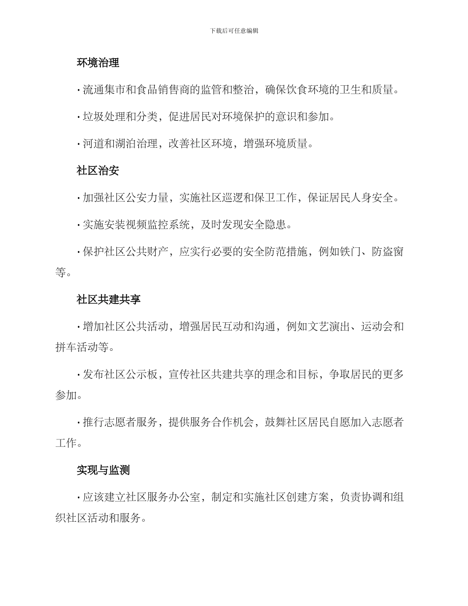 平安村社区创建方案_第2页