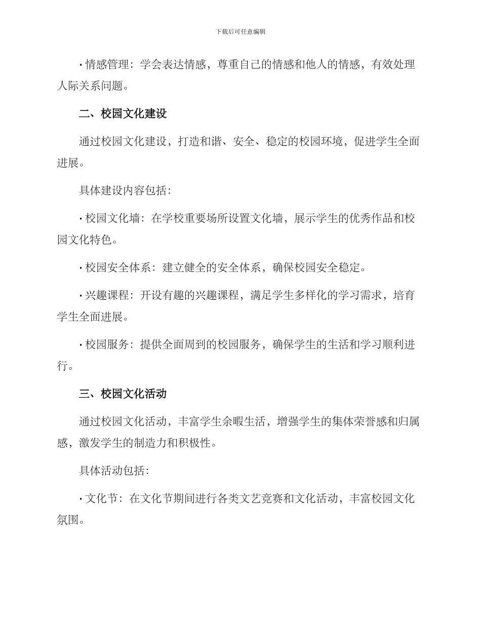 平安校园文化方案_第2页