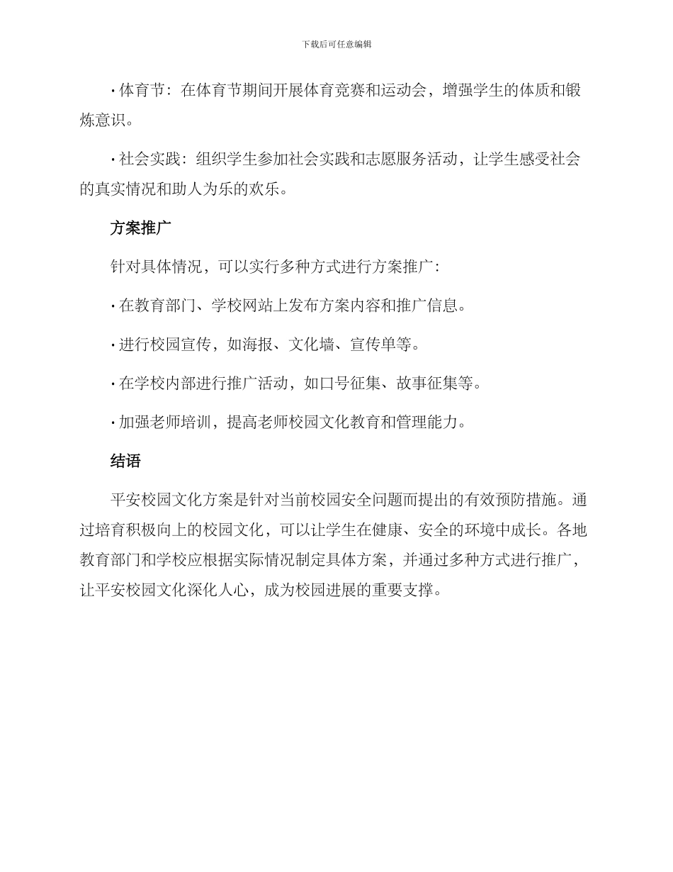 平安校园文化方案_第3页