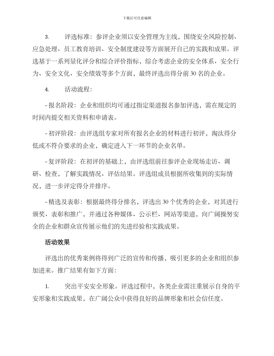 平安案例评选方案_第2页