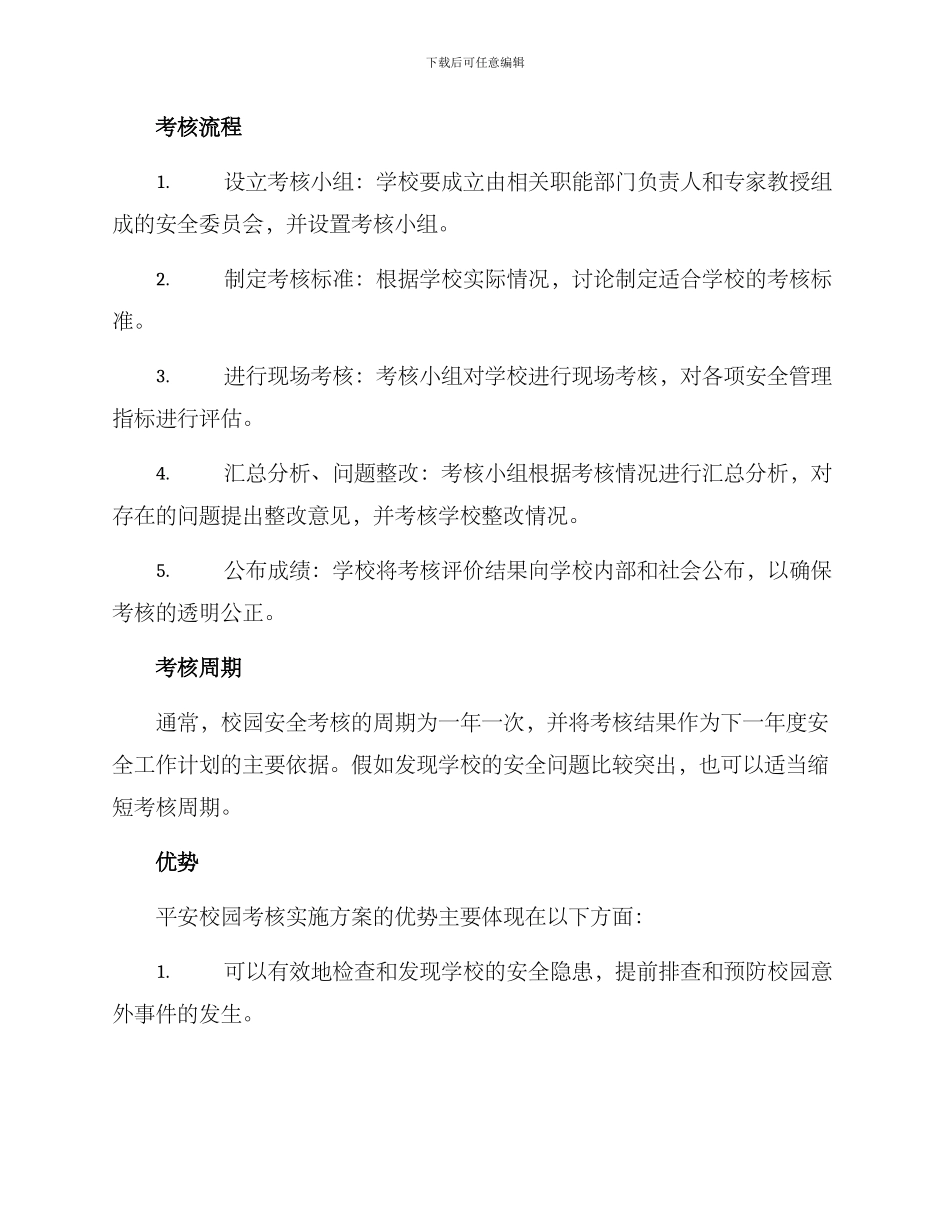 平安校园考核实施方案_第2页