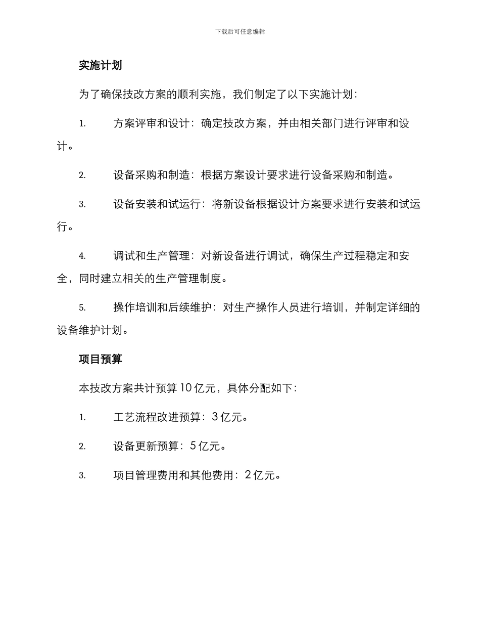 平安水泥技改方案_第3页