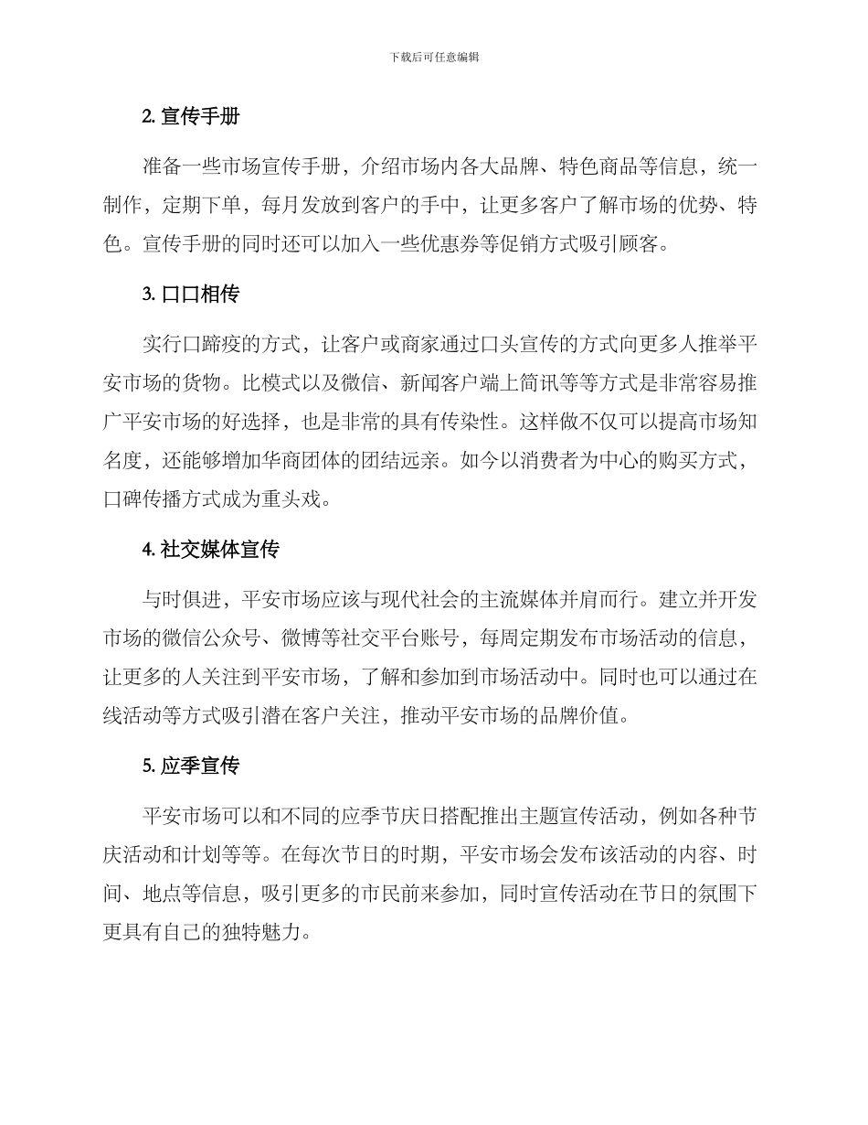平安市场建设宣传方案_第2页