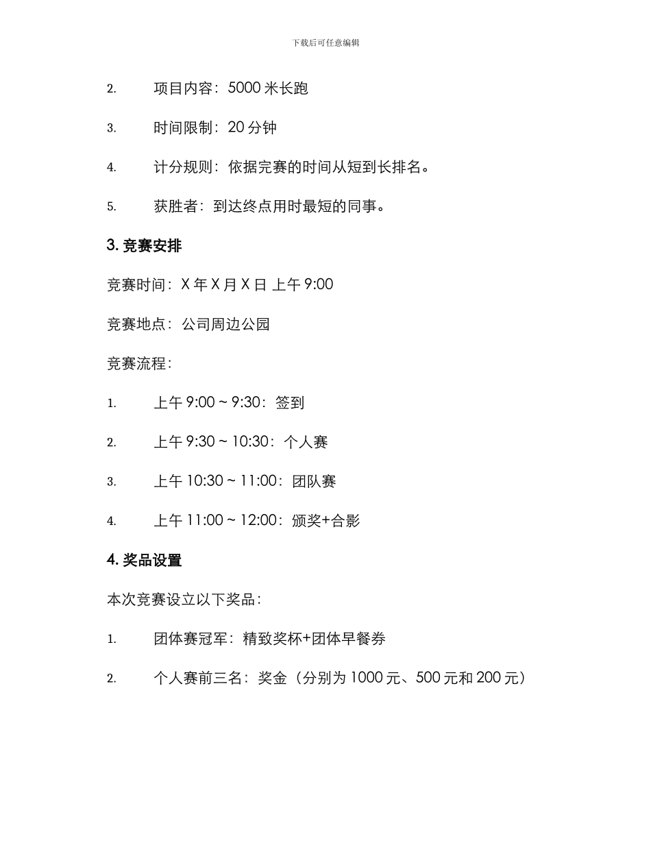 平安比赛策划方案_第2页