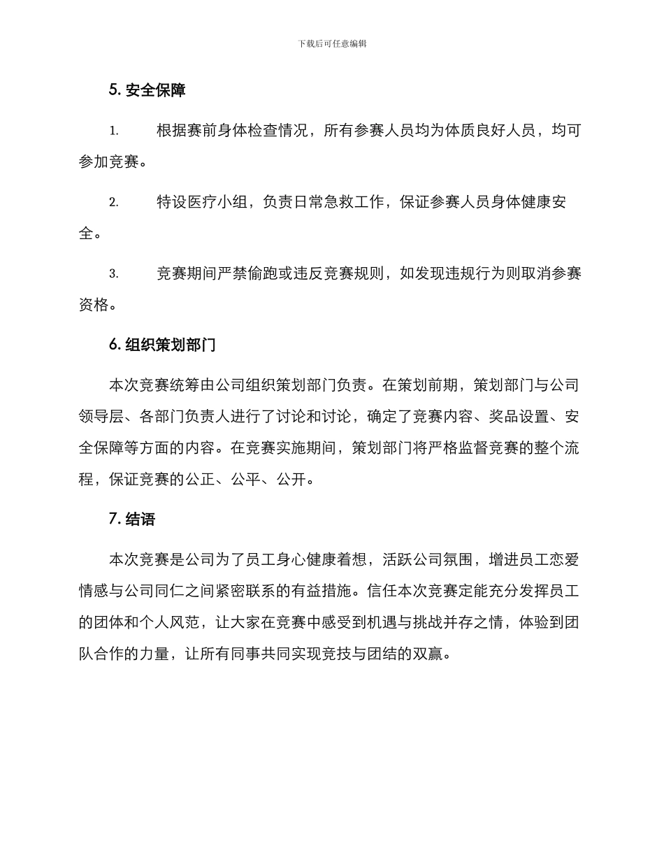 平安比赛策划方案_第3页