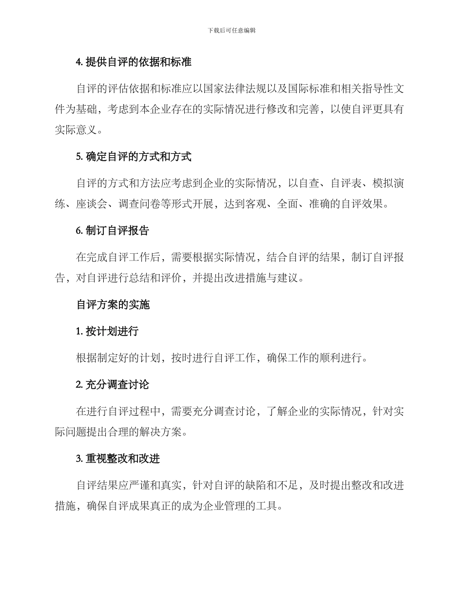 平安建设自评方案_第2页