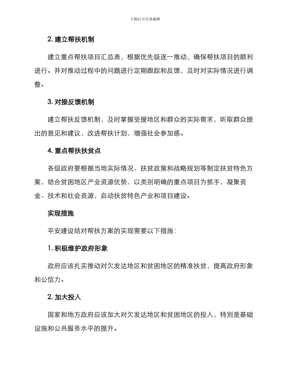 平安建设结对帮扶方案_第2页