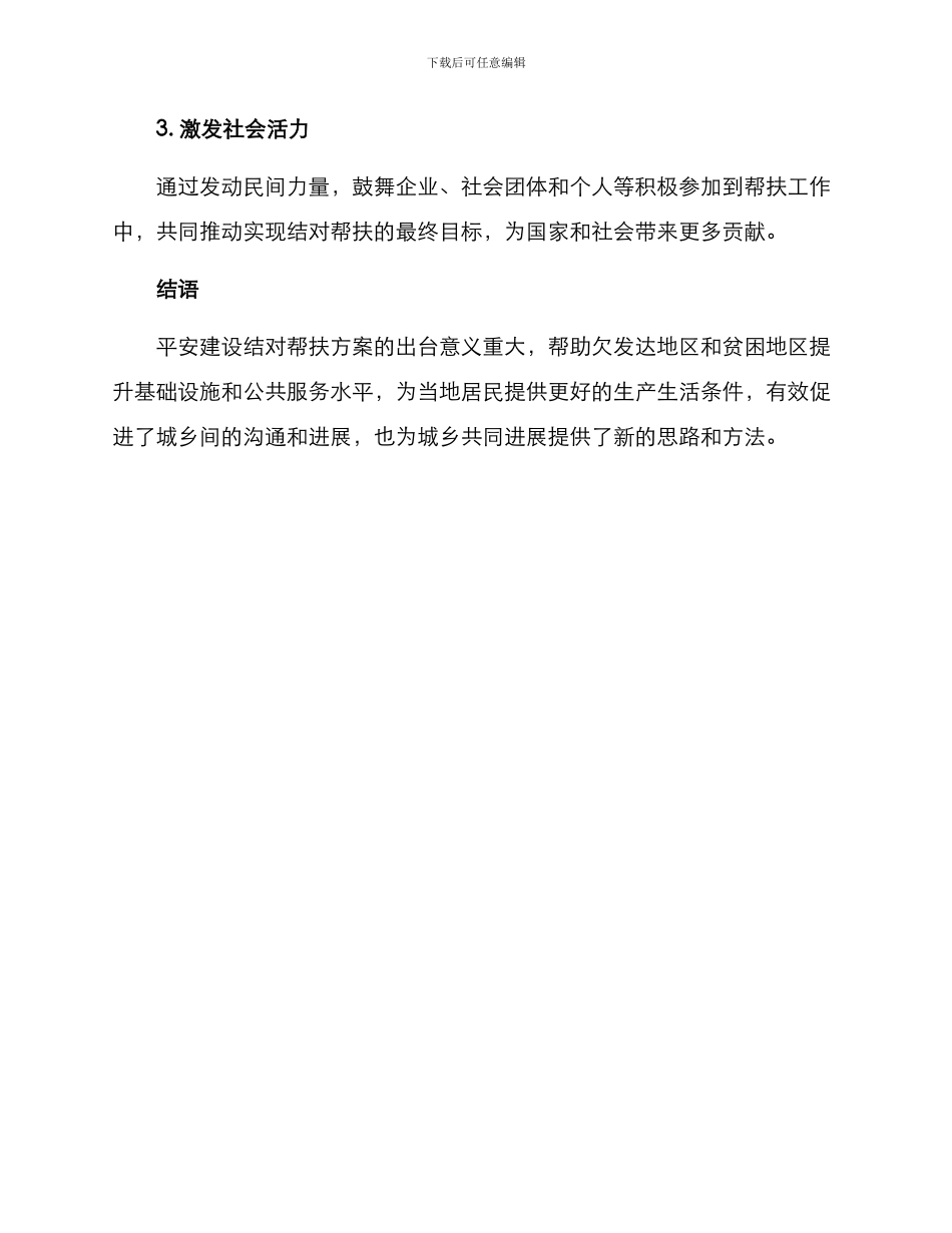 平安建设结对帮扶方案_第3页