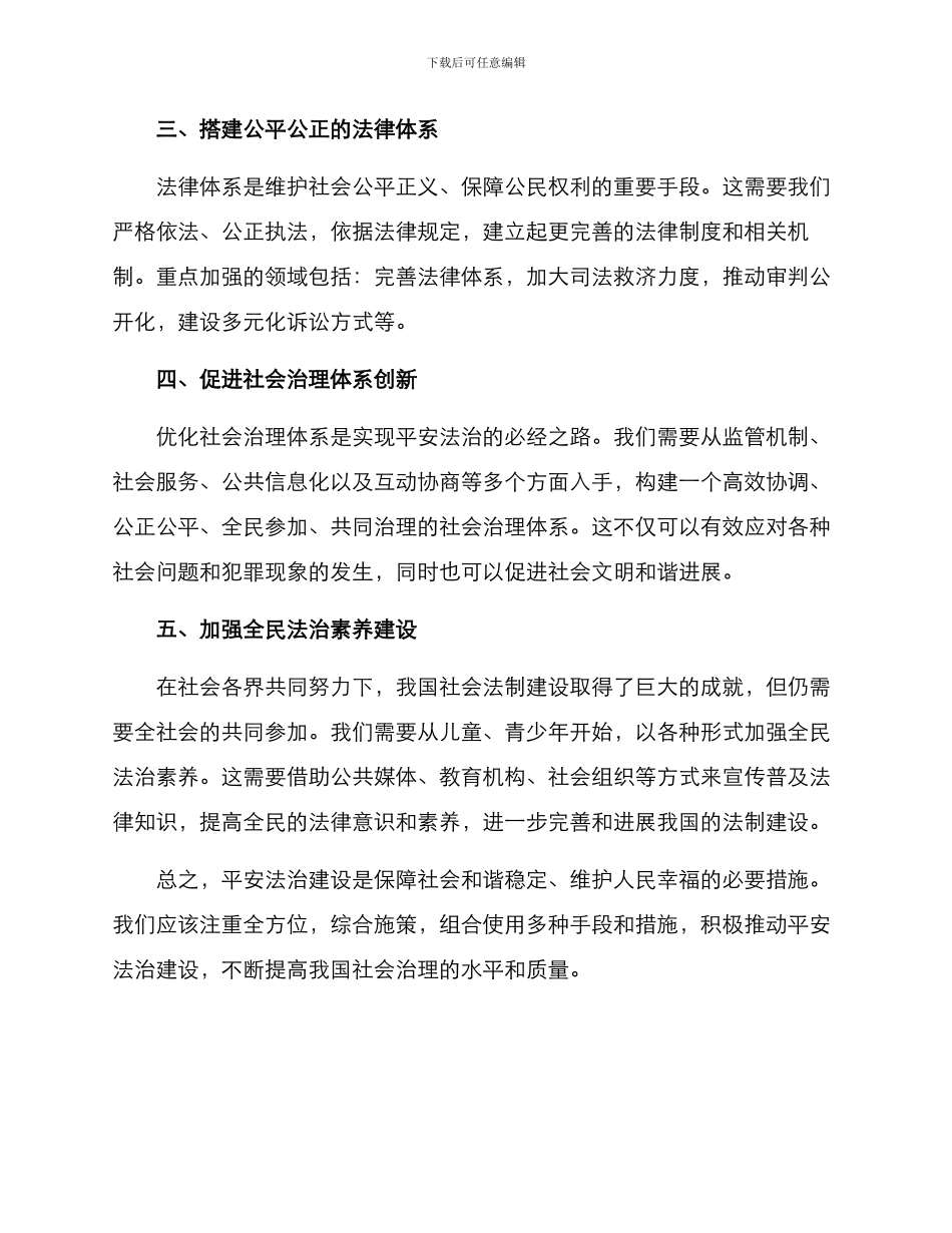 平安法治建设举措方案_第2页