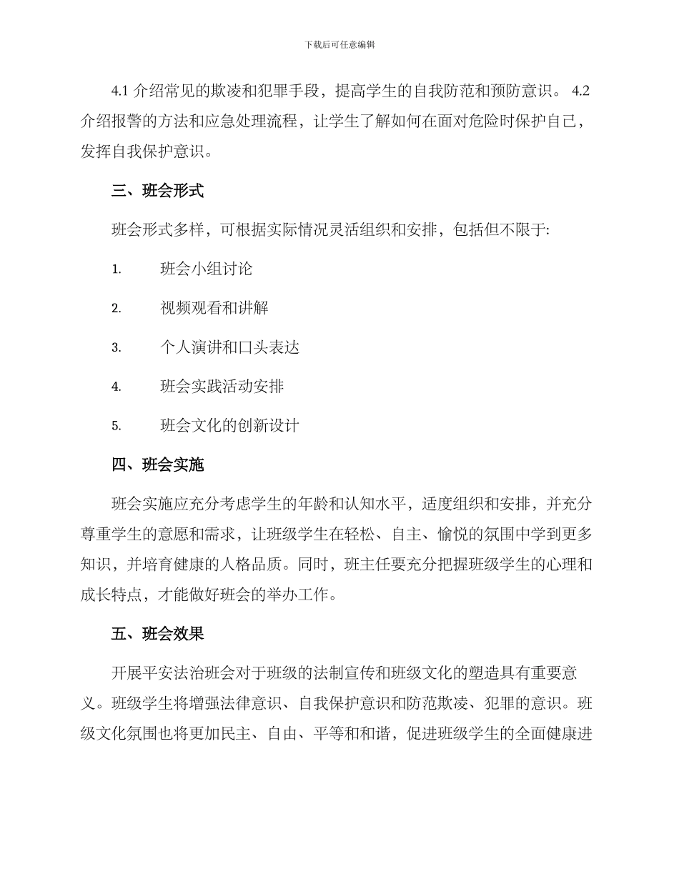 平安法治班会方案_第2页