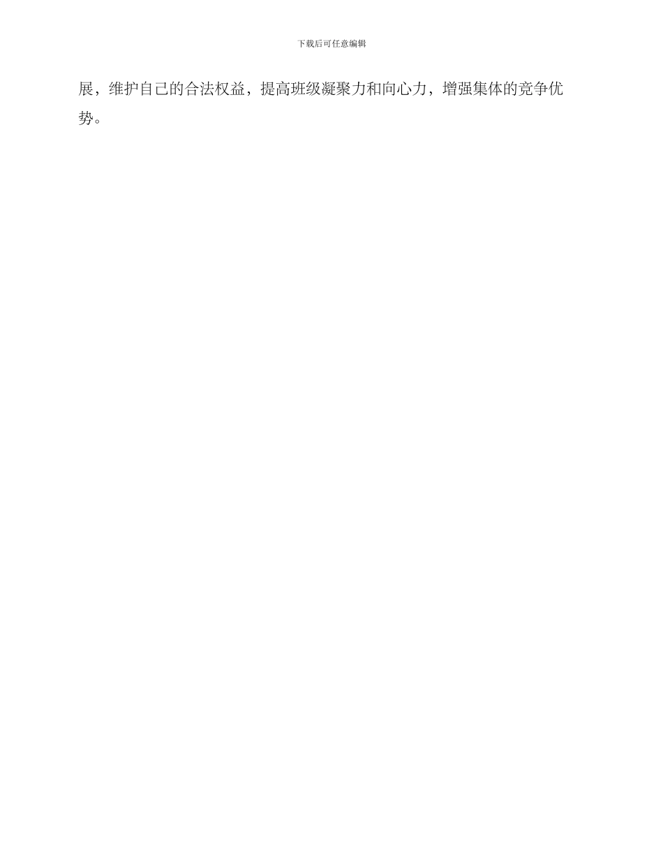 平安法治班会方案_第3页