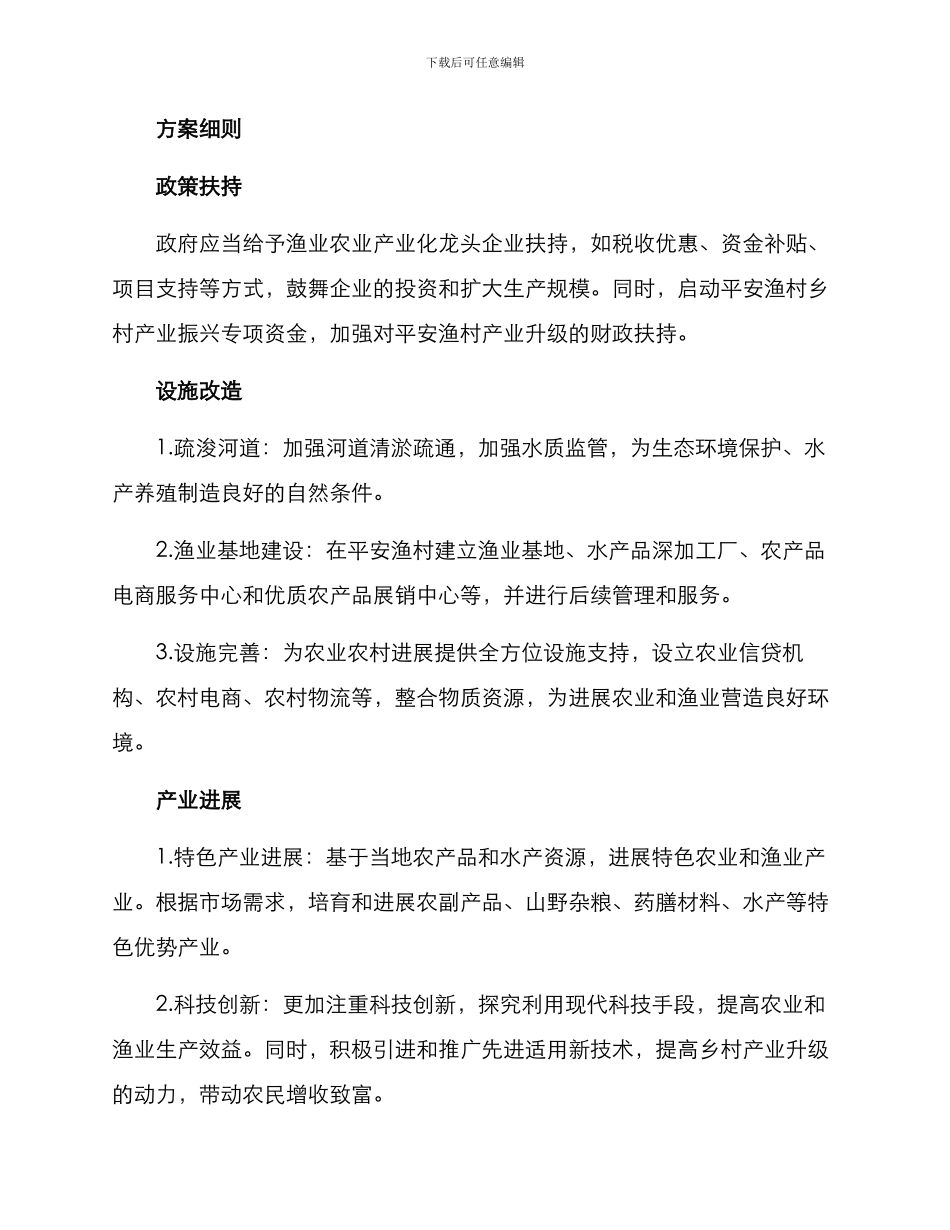 平安渔村创建方案_第2页