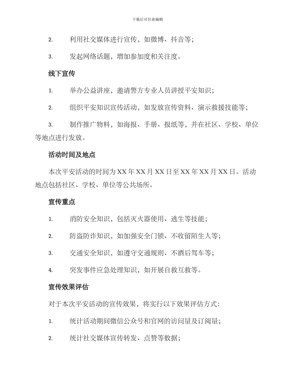 平安活动宣传方案_第2页