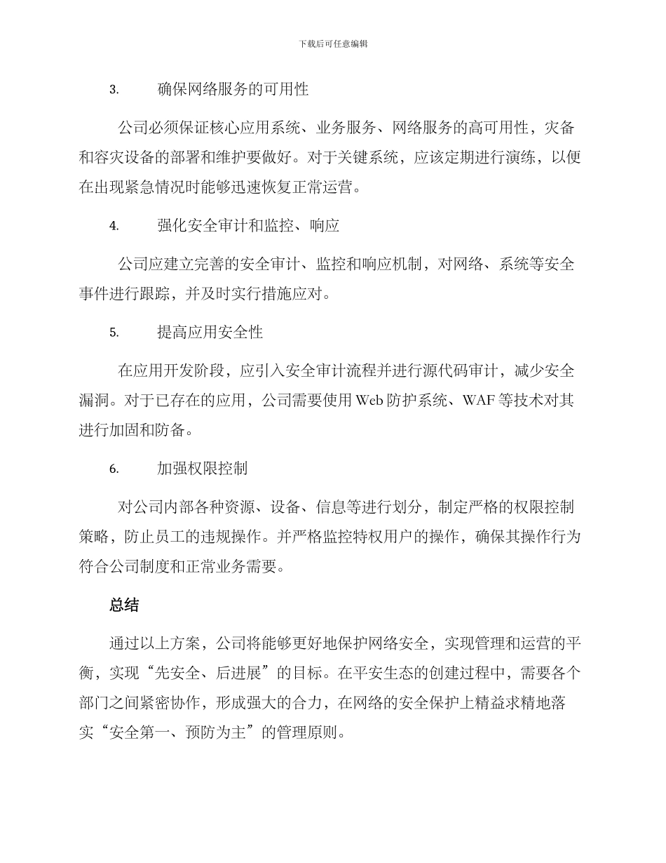 平安生态创建方案_第2页