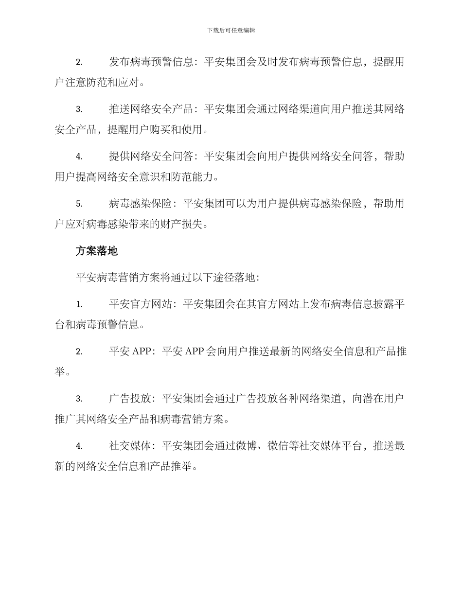 平安病毒营销方案_第2页