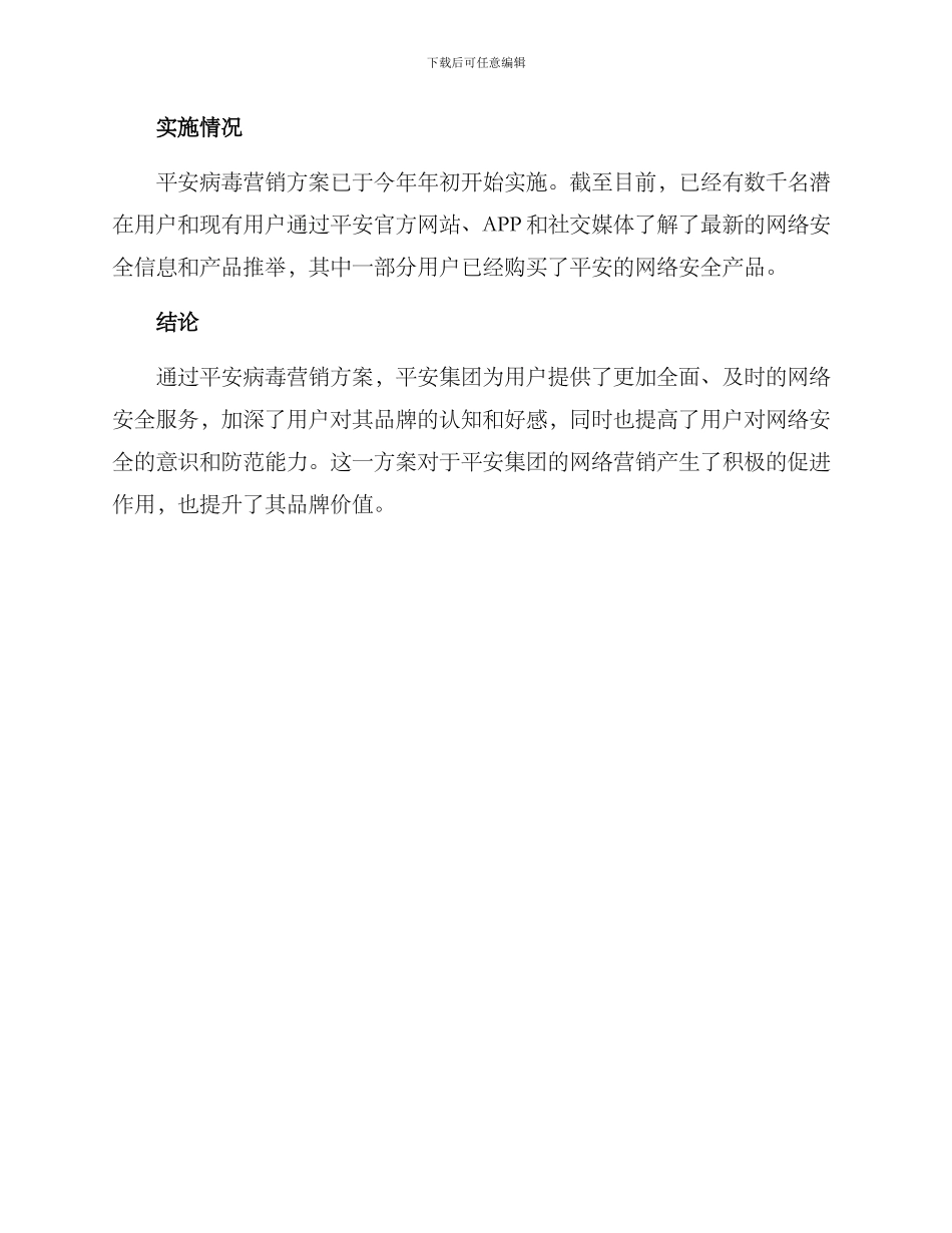 平安病毒营销方案_第3页