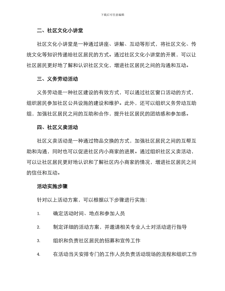 平安社区窗口活动方案_第2页